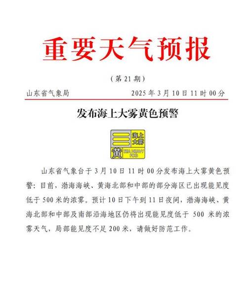 山东东海洋天气预报？山东东海洋天气预报15天？  第2张
