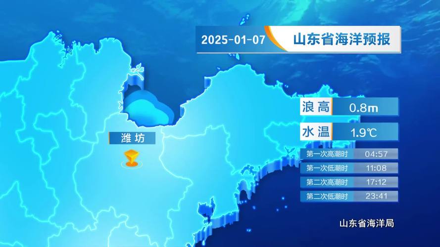 山东东海洋天气预报？山东东海洋天气预报15天？  第6张