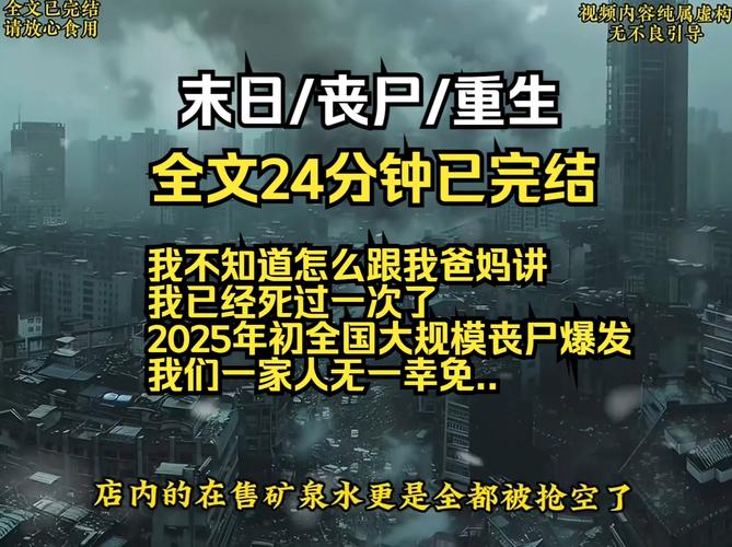 中国丧尸爆发还剩几天，中国丧尸爆发还剩几天是真的吗  第3张