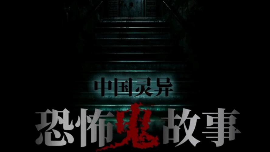 大厦有鬼故事，有个大厦有鬼的恐怖电影  第6张