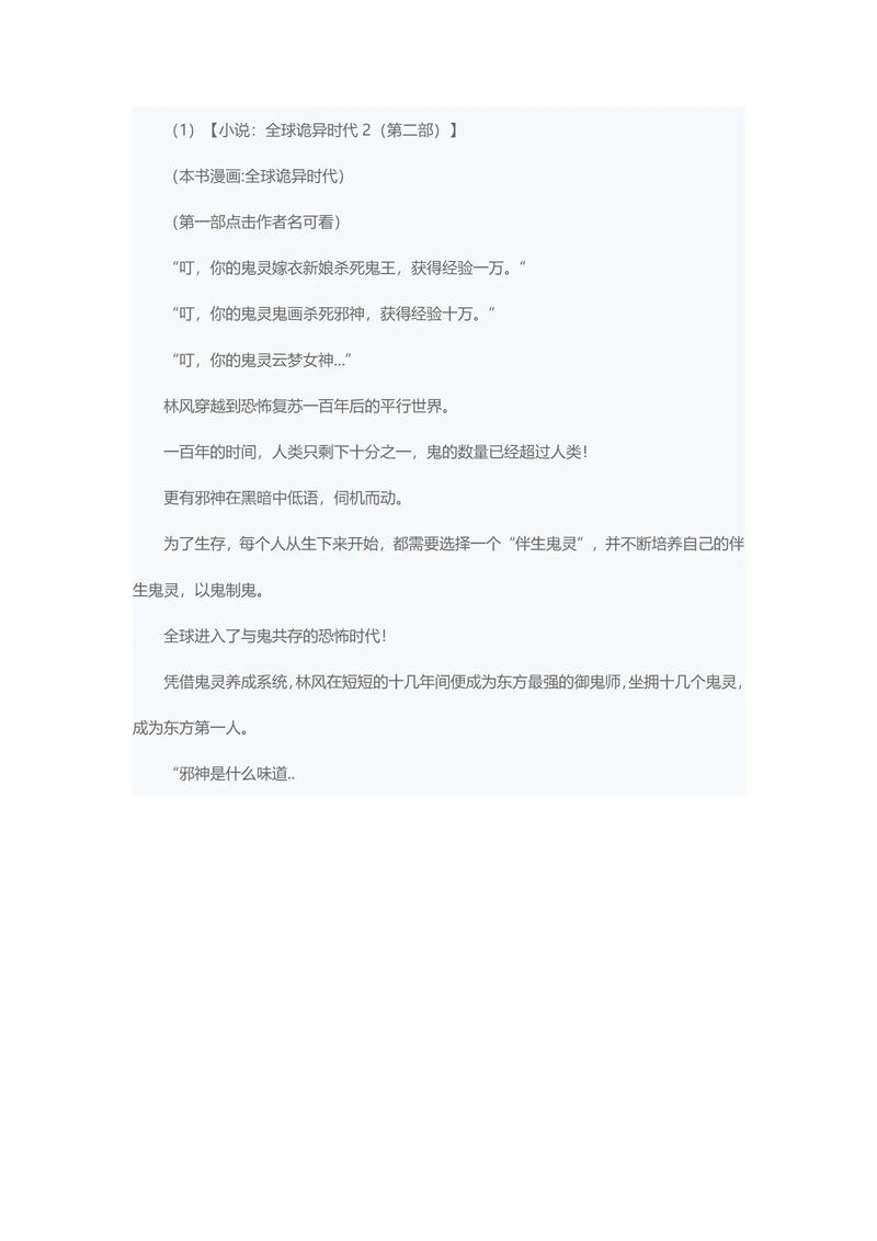 恐怖灵异小说推荐，恐怖灵异小说推荐bg？  第2张