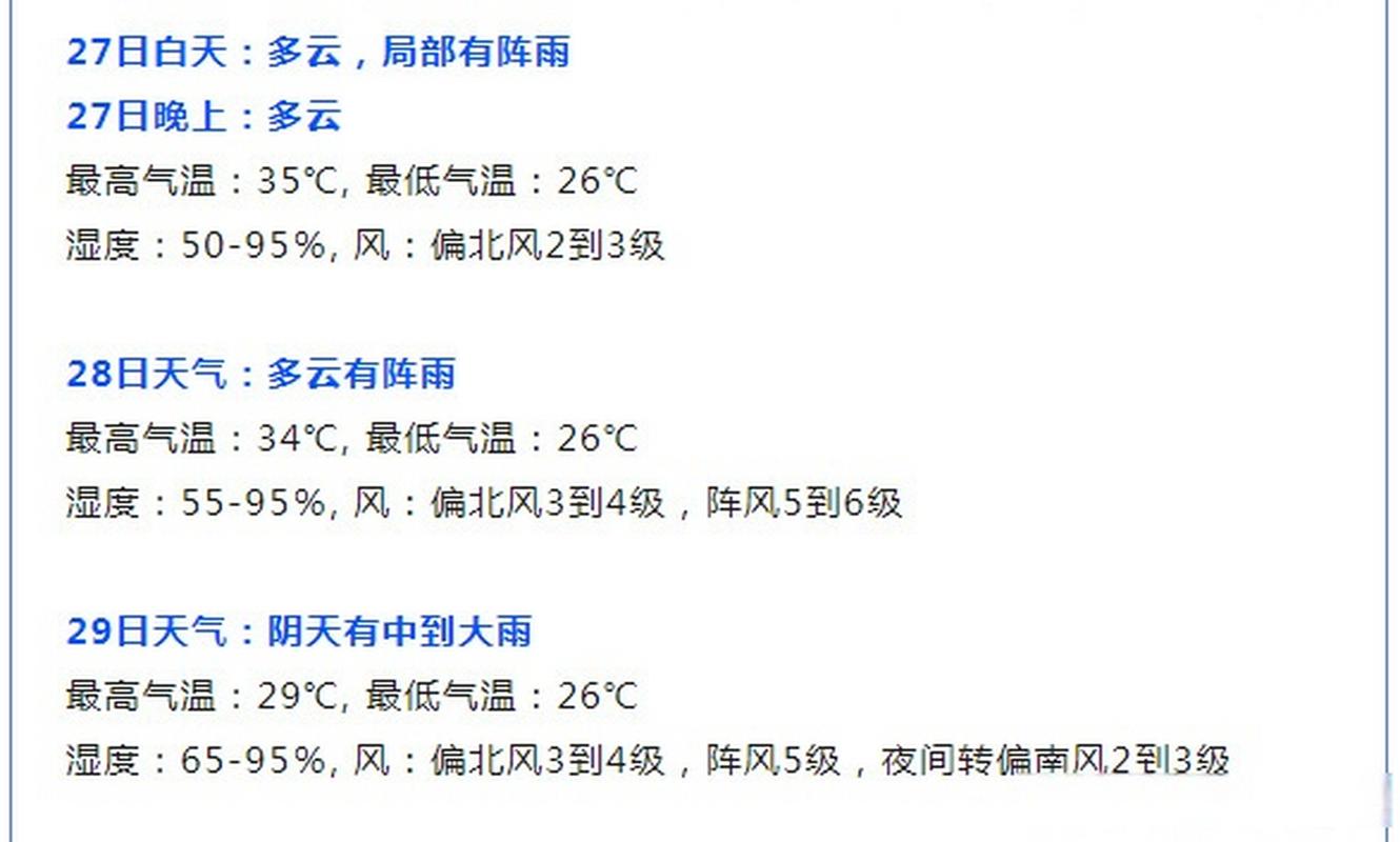 武汉市下周天气预报，下周三武汉天气预报？  第3张