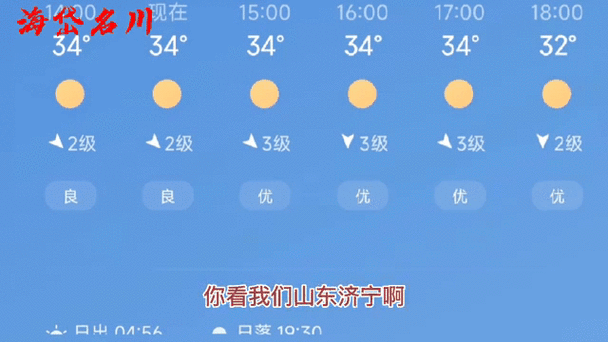 济宁今日天气文字版，今天济宁天气预报  第6张