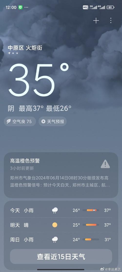 7月29号天气登封？登封天气30天天气预报？  第3张