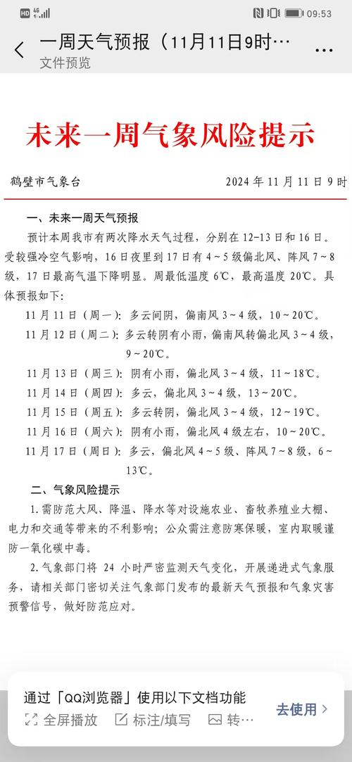 7月29号天气登封？登封天气30天天气预报？  第6张