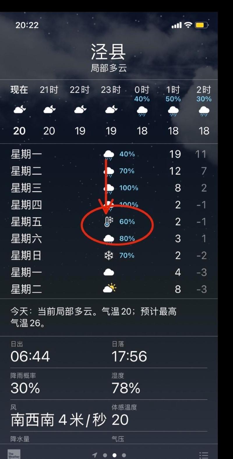 桌面上显示天气预报，桌面上显示天气预报和时间  第5张