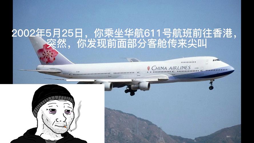 华航空难灵异录音，华航空难诡异录音？  第1张