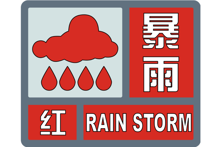 吉林市天气暴雨预警，吉林天气雨报  第4张