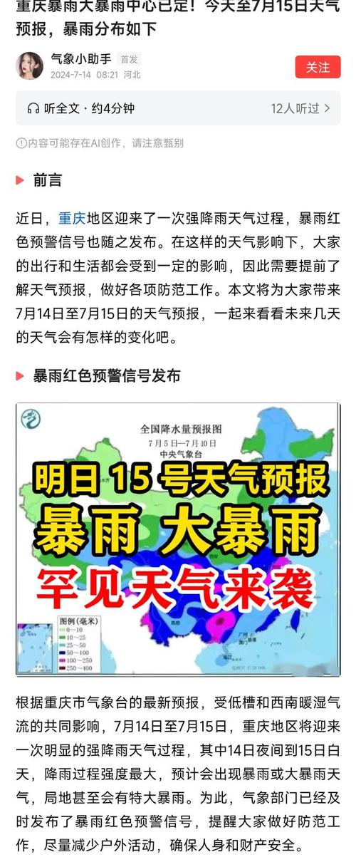 黔江四十天天气预报？重庆市黔江区六十天内天气？  第5张