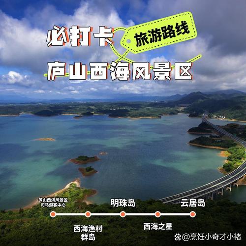 庐山西海风景区天气，庐山西海风景名胜区天气？  第5张