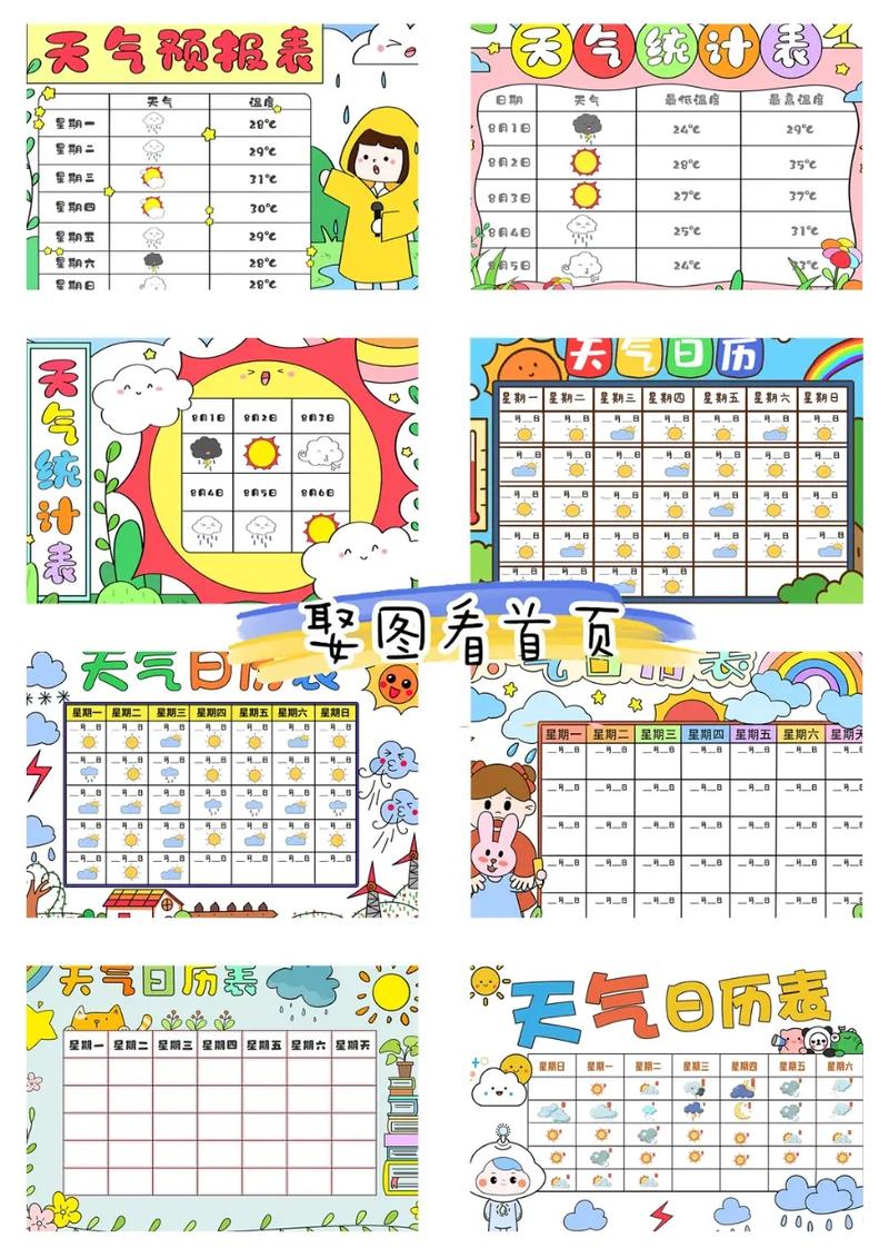 天气记录表格二年级，天气情况统计表二年级  第3张