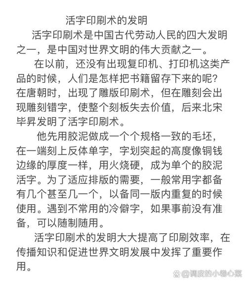 北宋发明的活字印刷术是谁，北宋发明了活字印刷？  第3张