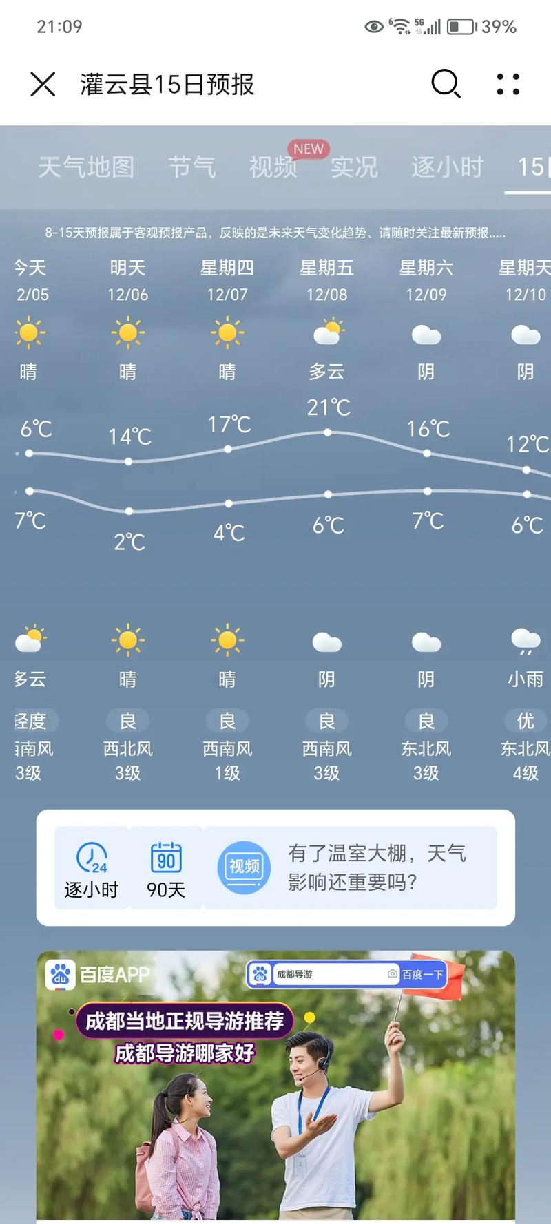 河北河间天气30天，河间天气情况  第1张