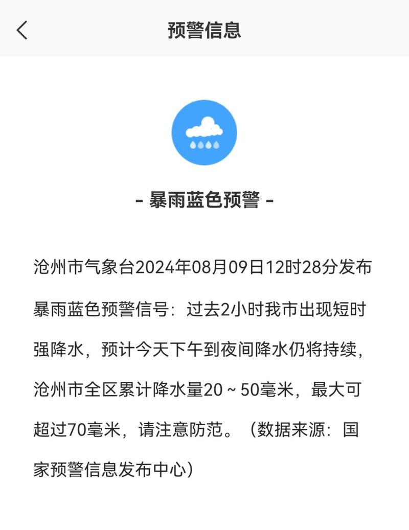 河北河间天气30天，河间天气情况  第4张