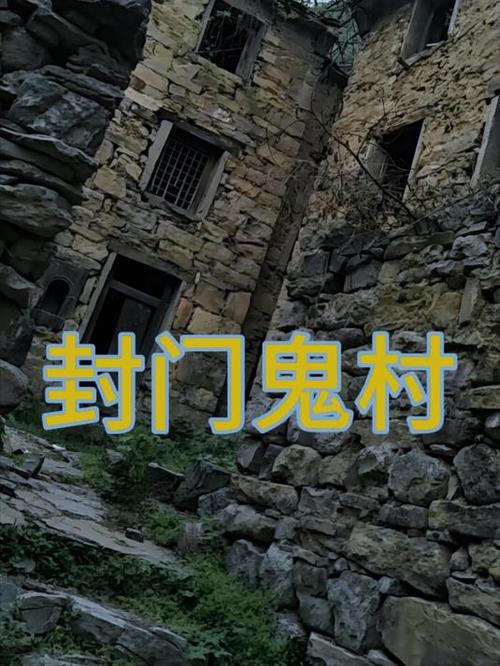 中国封门村灵异事件小说，震撼全国的封门村事件？  第2张