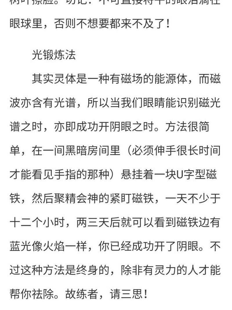 阴阳眼是真的吗新闻，阴阳眼是真的吗事件？  第5张