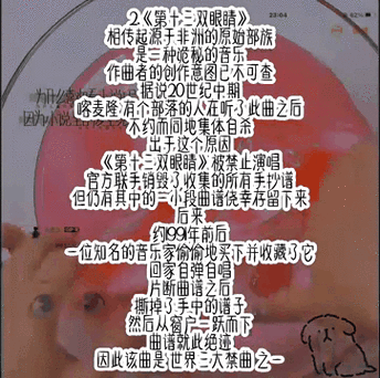 世界前十禁曲试听原版？世界前十禁曲是什么歌？  第3张