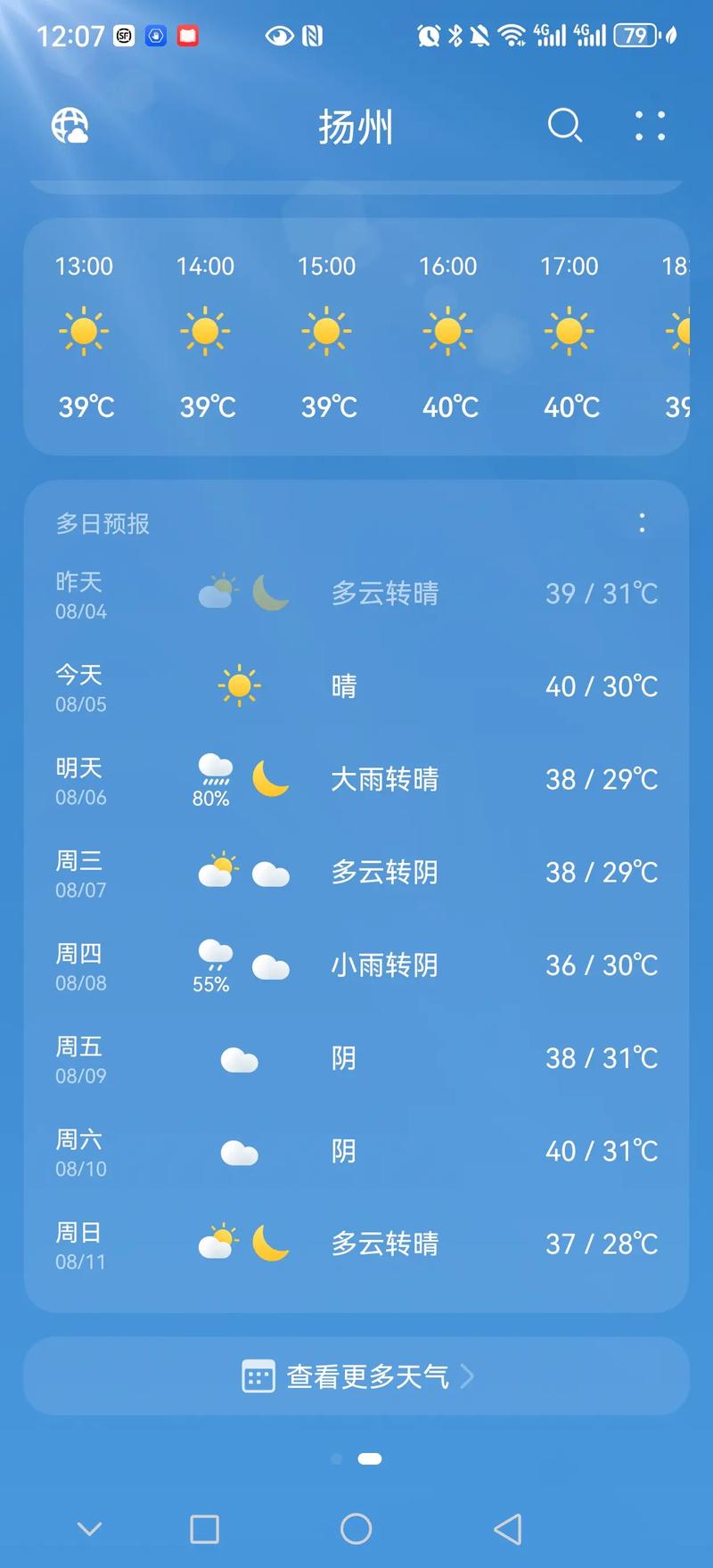 临清天气预报24天？临清天气预告？  第5张