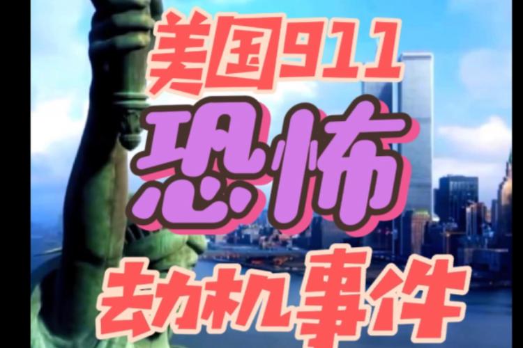 世界上恐怖的事件真实？世界上真实发生的恐怖事件？  第4张