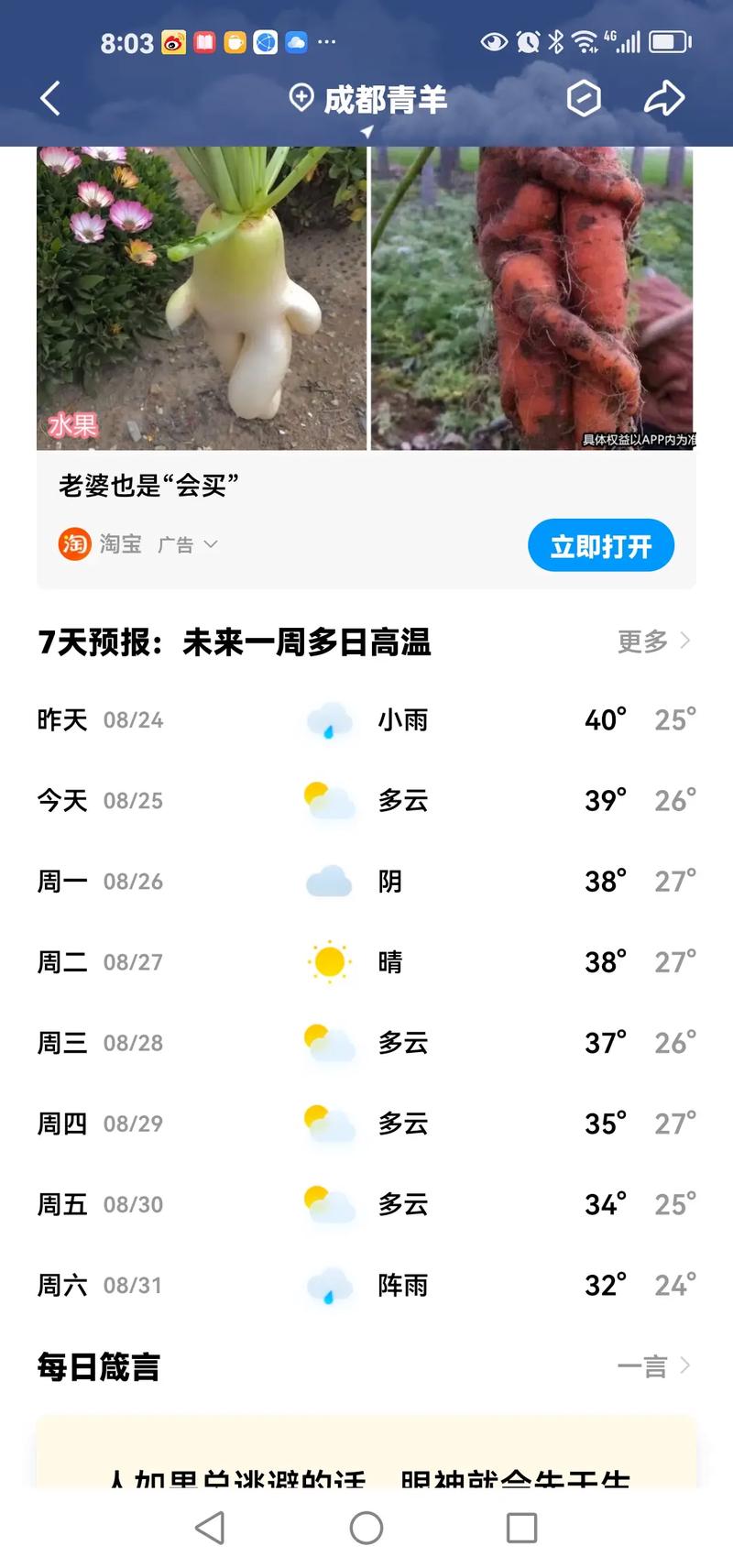 国庆节天气预报成都，2021国庆节成都天气  第3张