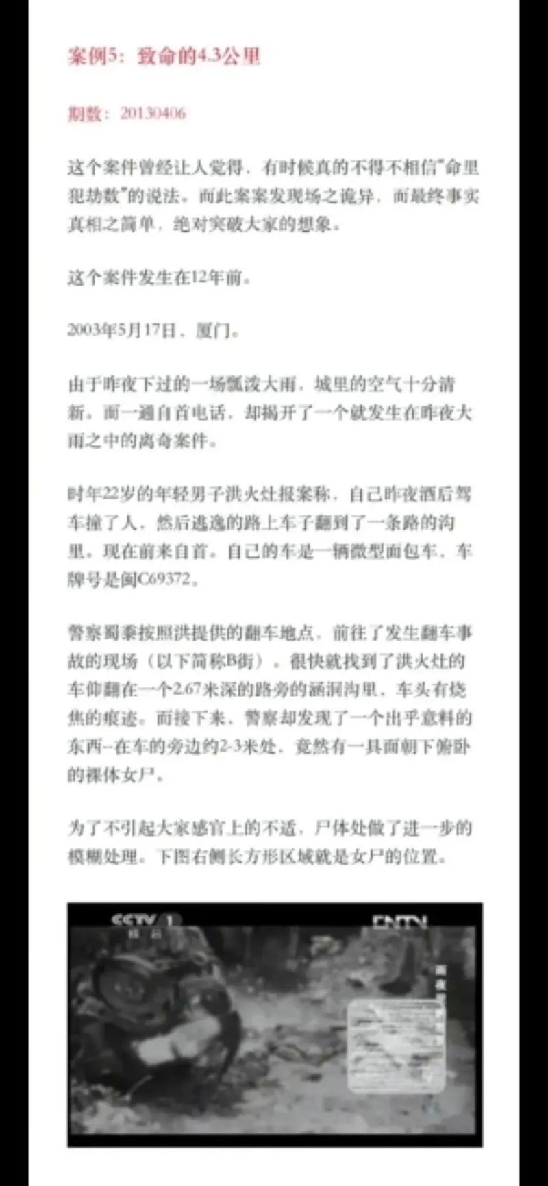 四川灵异事件真实案例，四川灵异事件真实案例视频  第5张