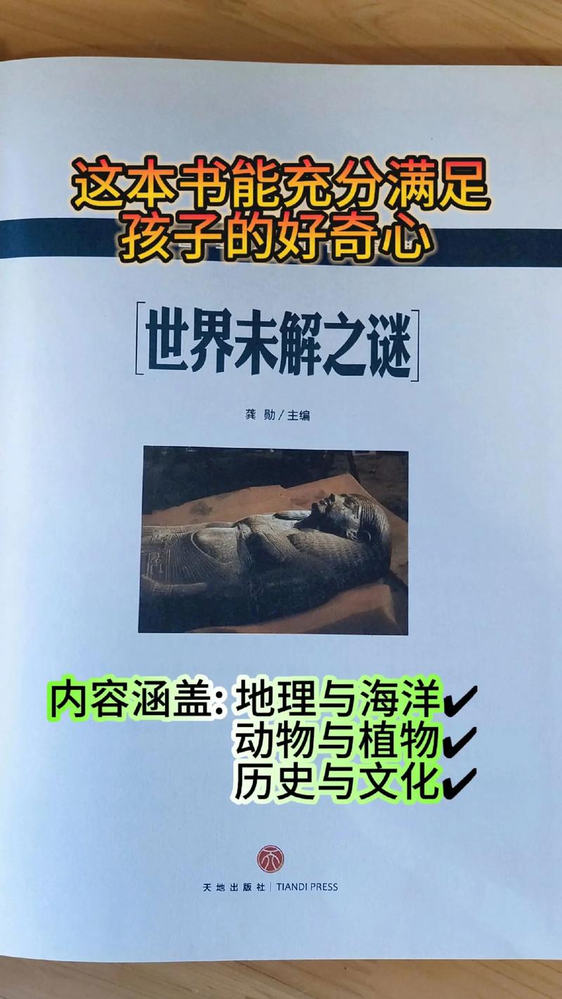 全球怪异事件未解之谜，全球怪异事件未解之谜是真的吗  第6张