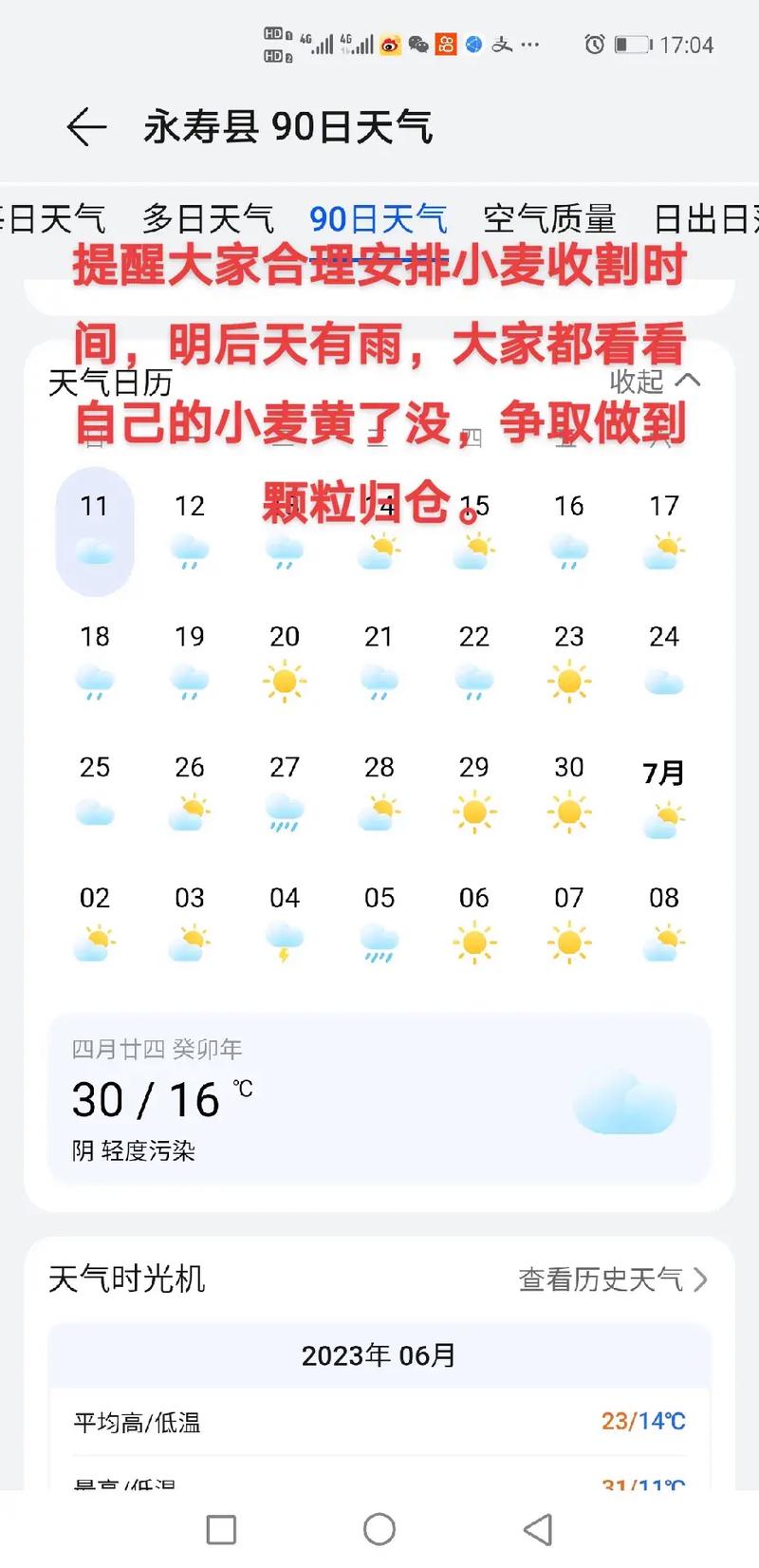 本溪天气40天查询，本溪天气40天查询预报  第2张