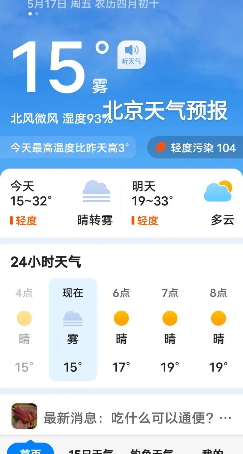 北京天气15天情况，北京天气15天气预报15天  第3张