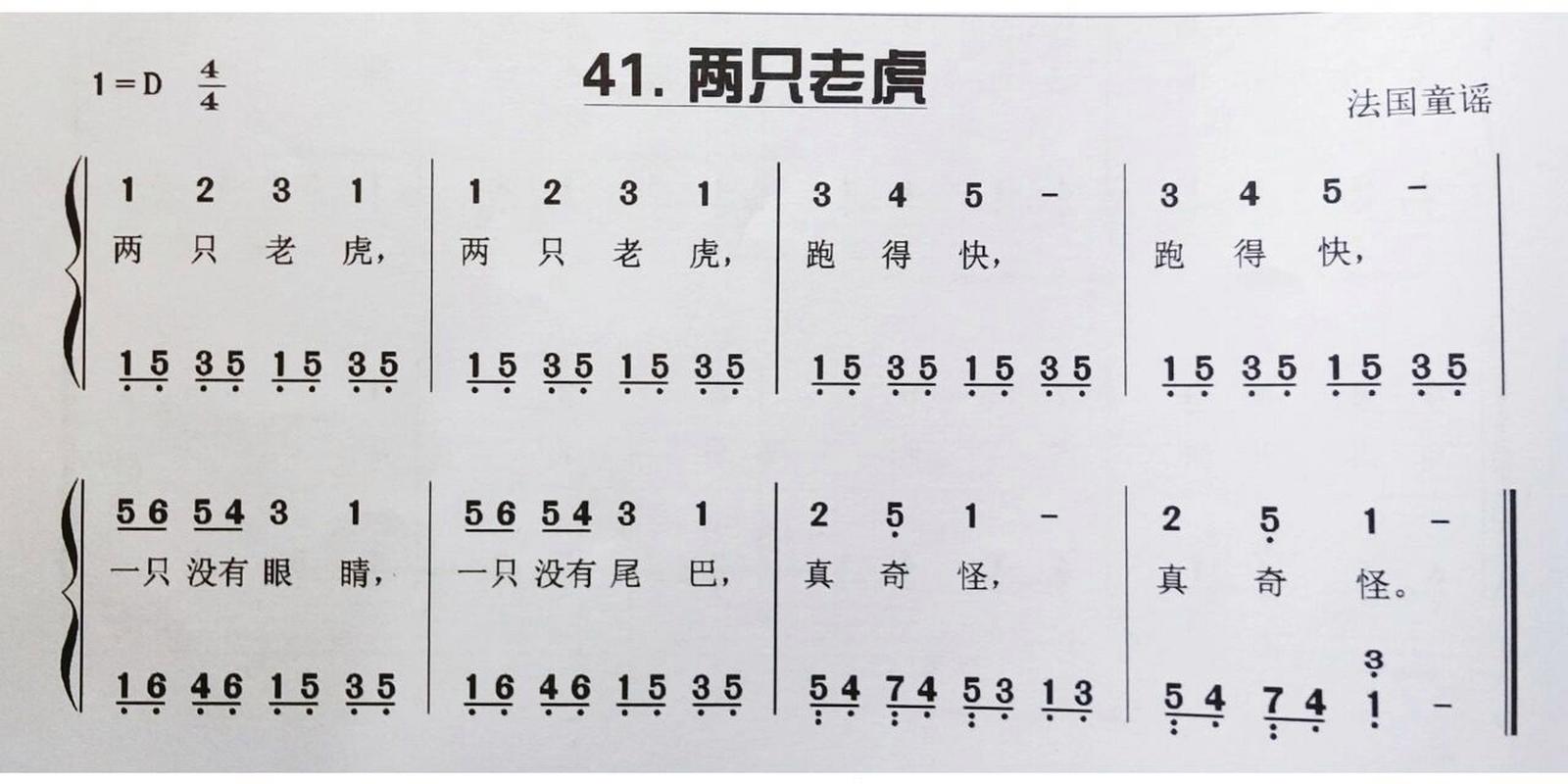 两只老虎歌词诡异？两只老虎歌词诡异的歌？  第6张