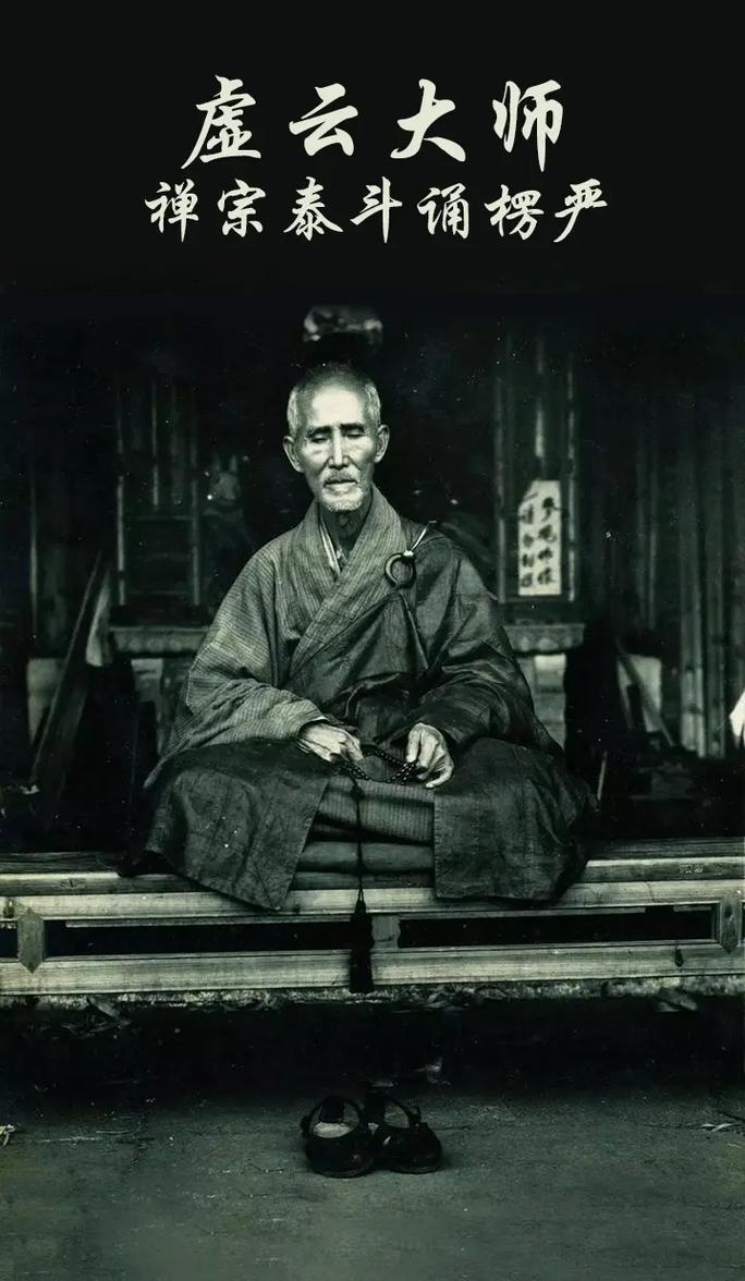 虚云老和尚预言2020年大灾？虚云老和尚48件奇事？  第4张
