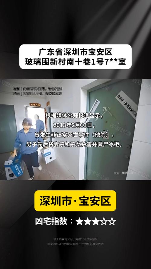 深圳前十凶宅排名？深圳凶宅数据库？  第1张