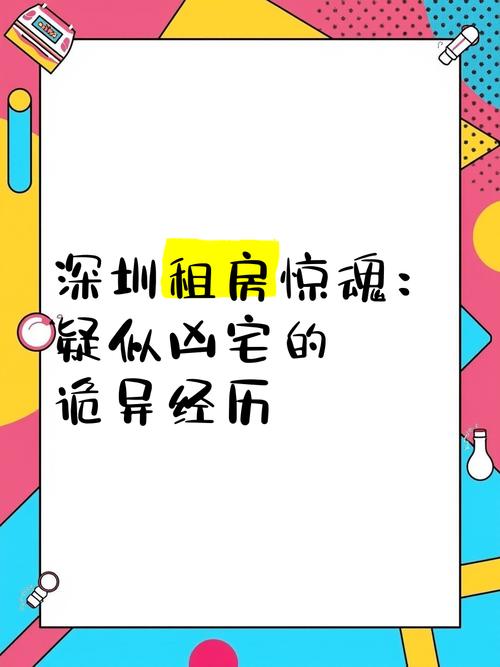深圳前十凶宅排名？深圳凶宅数据库？  第2张