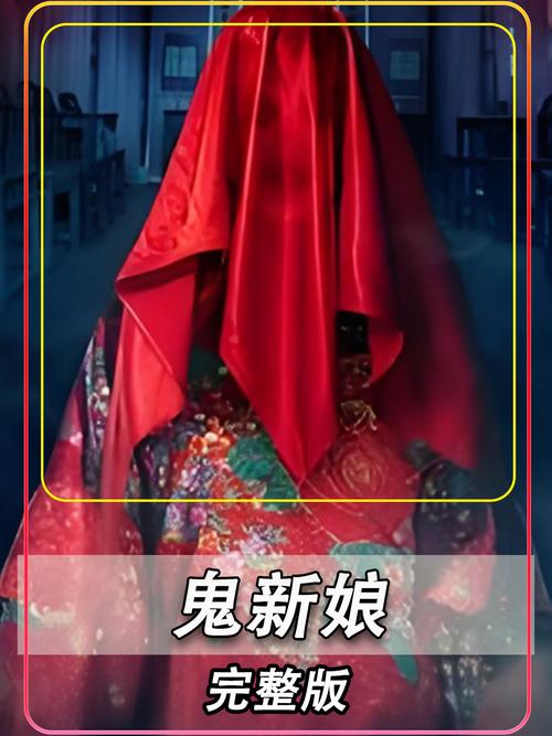 湘西鬼结婚？湘西鬼结婚视频？  第4张