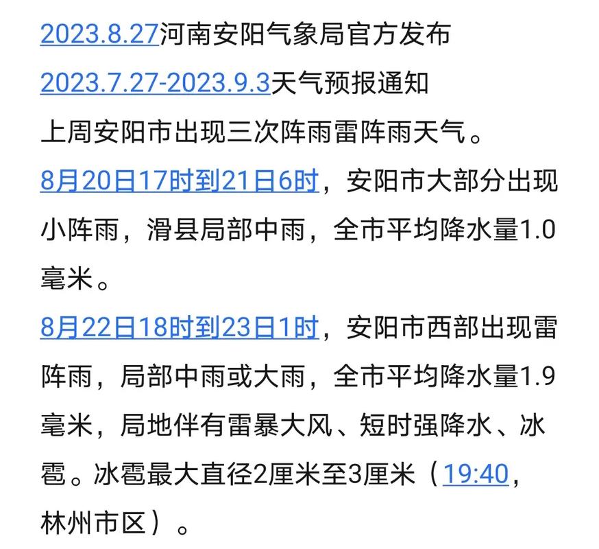河南汤阴县天气预报，河南汤阴的天气预报  第5张