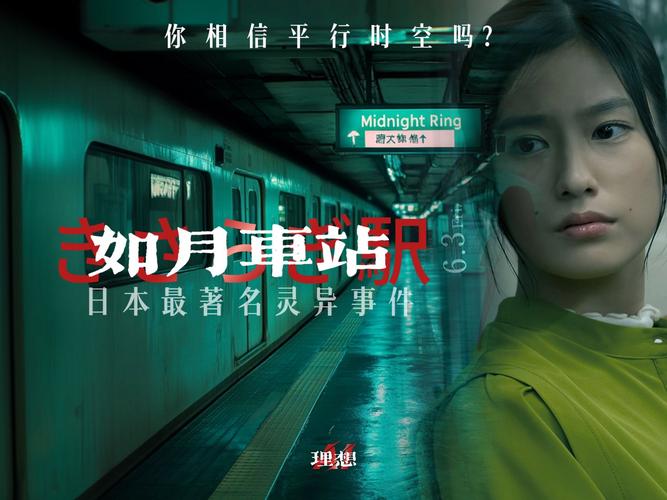 如月车站事件游戏下载，如月车站原文？  第1张