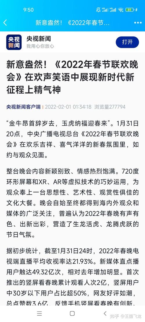 2022年春晚吓人，2022年春晚央视？  第4张