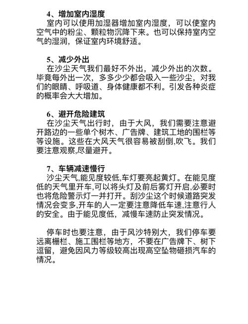 沙尘暴天气注意事项，沙尘暴天气注意安全事项？  第2张