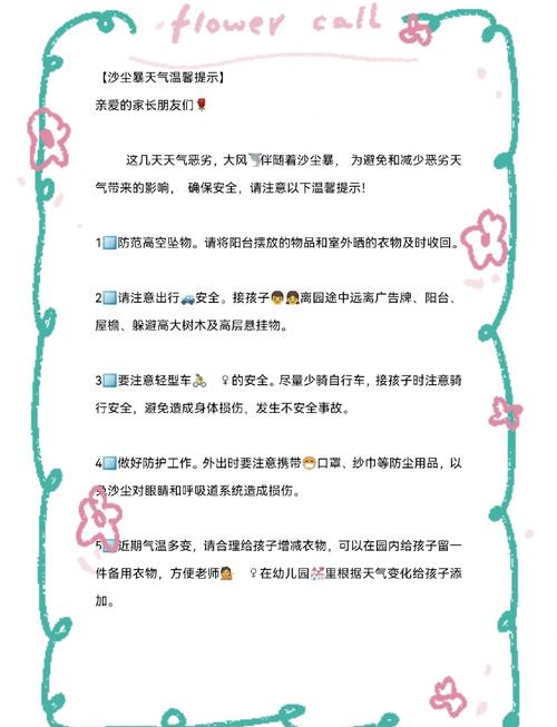 沙尘暴天气注意事项，沙尘暴天气注意安全事项？  第4张