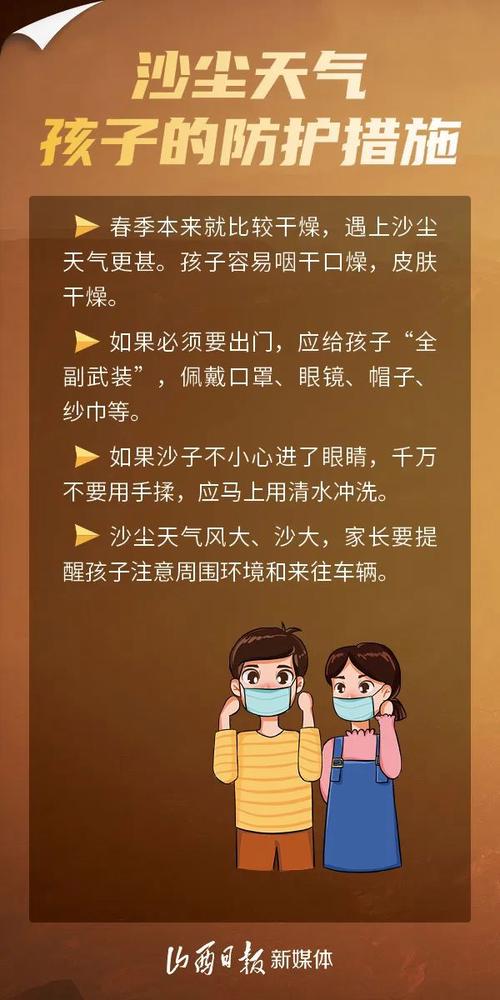 沙尘暴天气注意事项，沙尘暴天气注意安全事项？  第5张