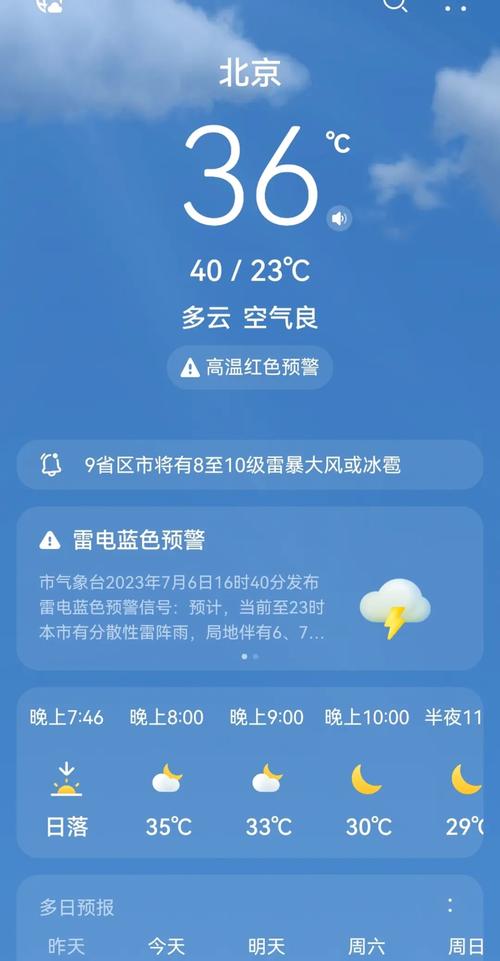 北京十号十一号天气，北京10号一一15号天气预报？  第4张