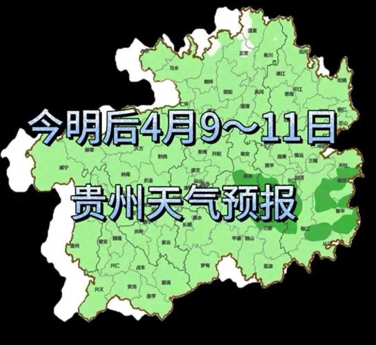 贵阳十一天天气预报，11号贵阳天气情况  第3张