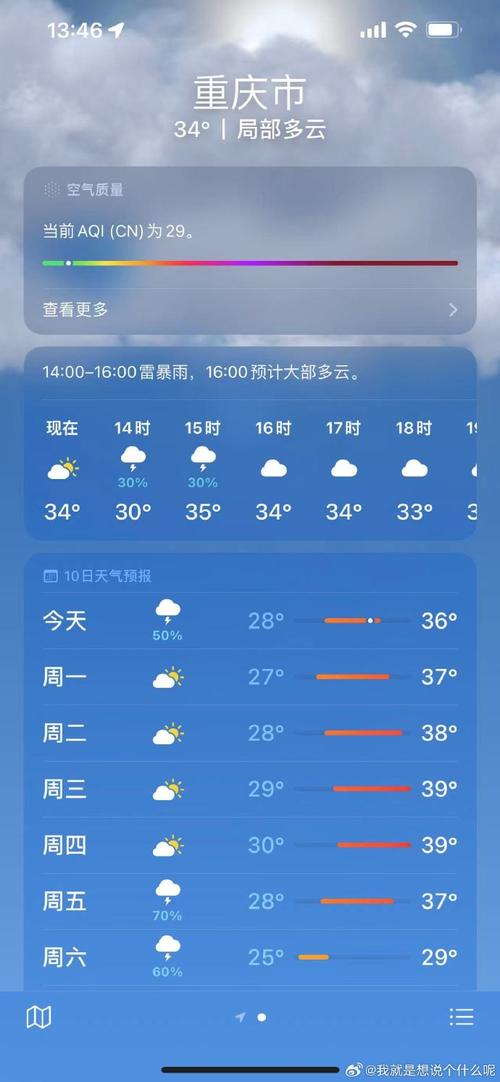 重庆市石柱天气预报，重庆市石柱天气预报7天  第3张
