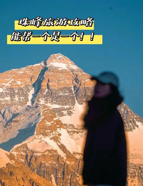 珠峰大本营今天天气，珠峰大本营今天气温  第5张