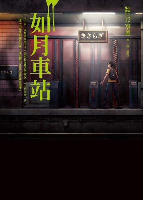 如月车站奥特曼，如月车站百科  第1张