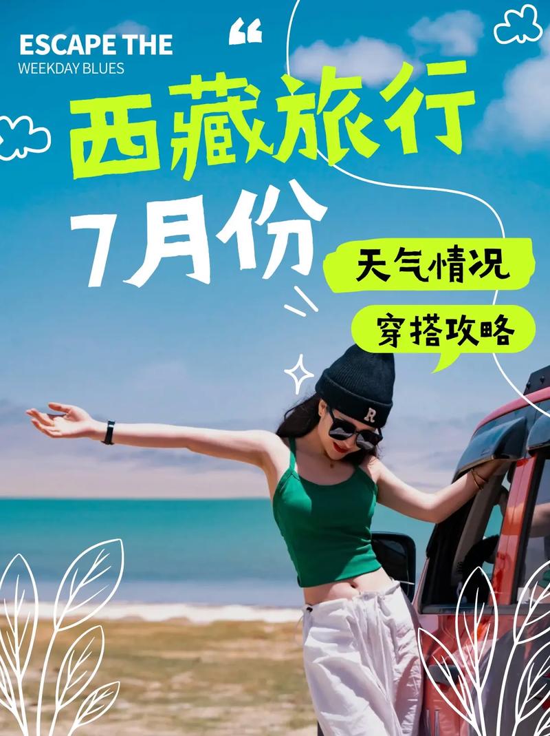 现在西藏的天气如何，现在西藏的天气如何这么热？  第4张