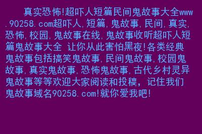 真实鬼故事网站？真实鬼故事网站在线观看？  第6张