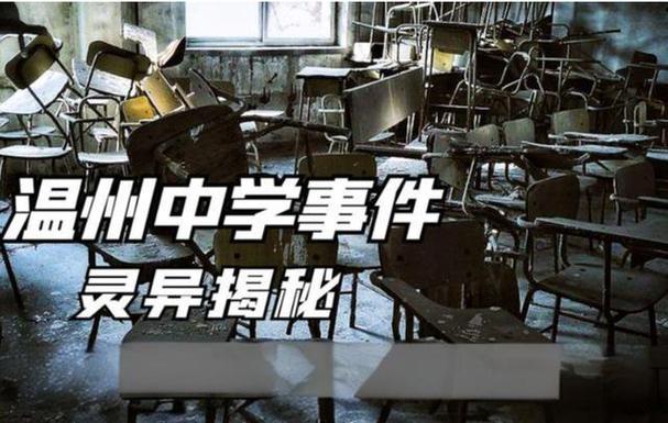 校园灵异事件故事，校园灵异事件故事视频  第1张