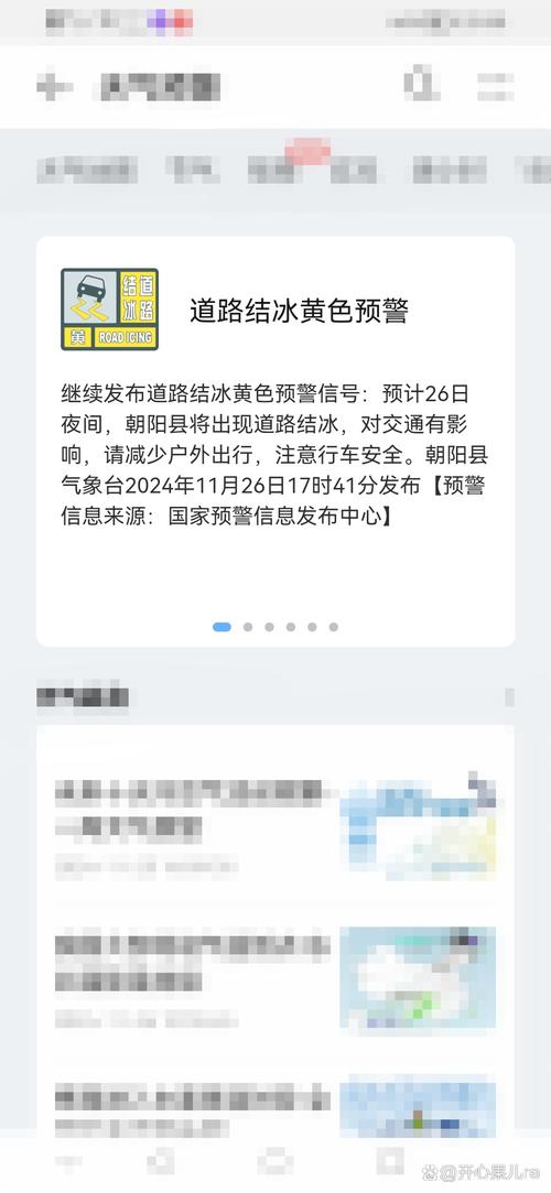 辽宁省天气最新预报？查一下辽宁省天气预报？  第4张