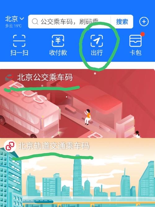 下载北京公交app，网约公交车的app下载？  第3张