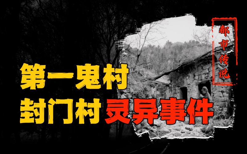 中国民间鬼怪真实事件，民间鬼怪传说故事大全？  第4张